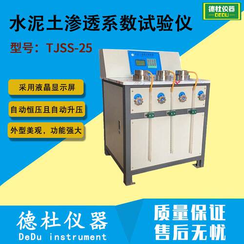 TJSS-25水泥土渗透系数试验仪