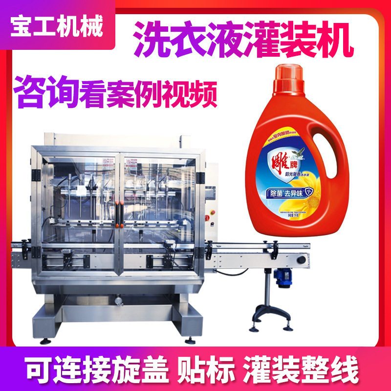 8头全自动日化产品灌装机 定量液体罐装机 跟踪式洗衣液灌装机