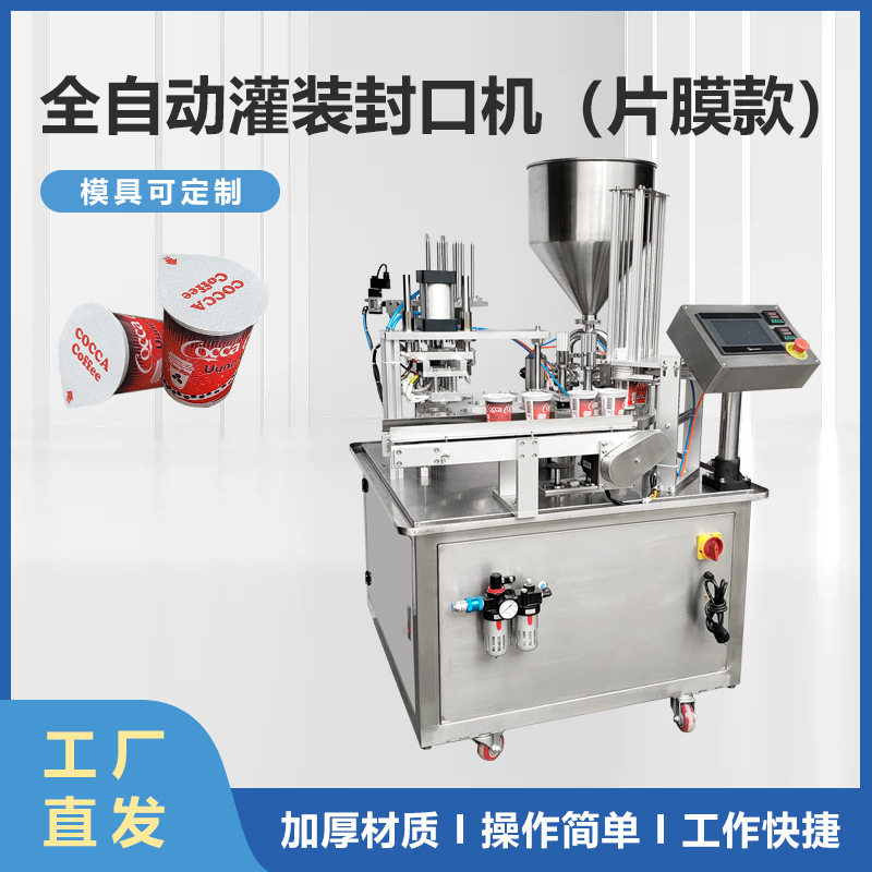 全自动灌装封口机酸奶灌装机 可定制果酱豆瓣酱塑料杯分装封杯机
