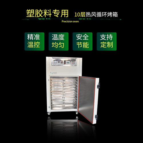 现货塑胶料恒温烤箱20盘干燥焗炉子工业高温热风循环烘箱定制