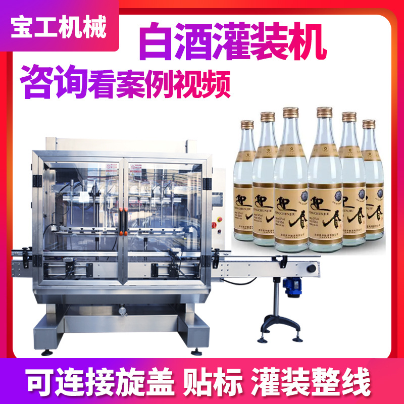 全自动高速红酒罐装机设备 定制定量白酒灌装旋盖贴标机设备