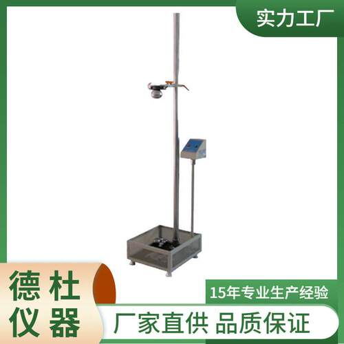 RS-8220落球冲击试验机