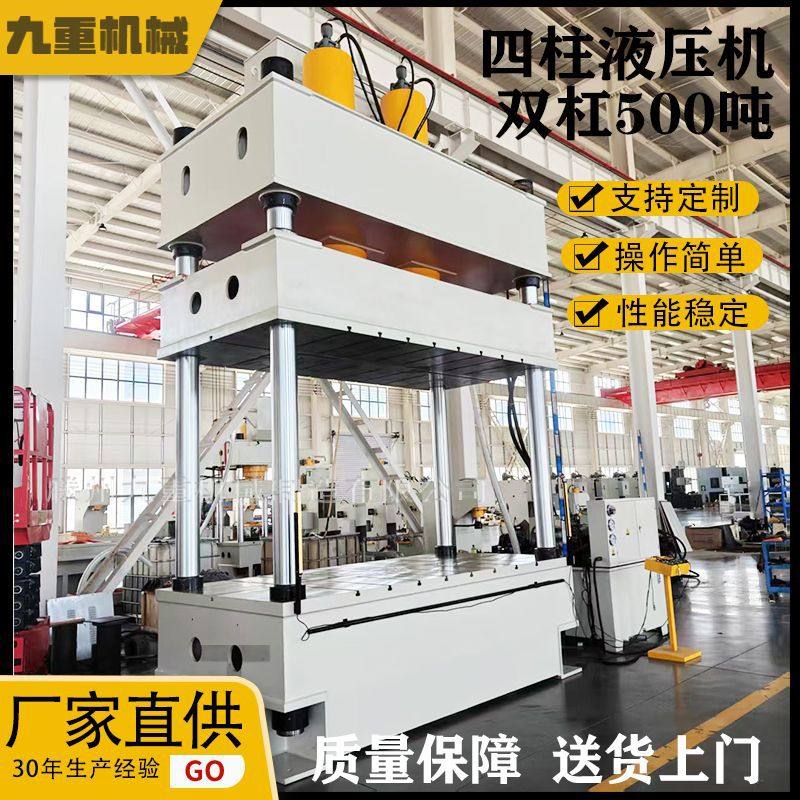 大型四柱液压机500吨双缸钢板成型压力机 伺服快速四柱油压机厂家,五金/工具,液压机/油压机,淘宝优惠券,粉丝福利购,淘宝优惠卷