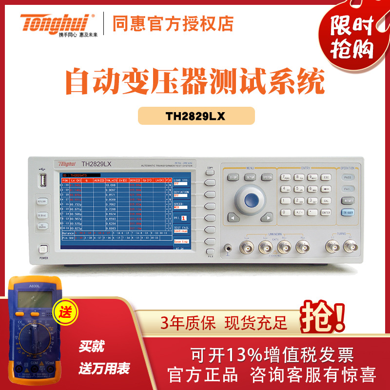 同惠官方正品TH2829LX 手动 自动变压器综合参数测试仪