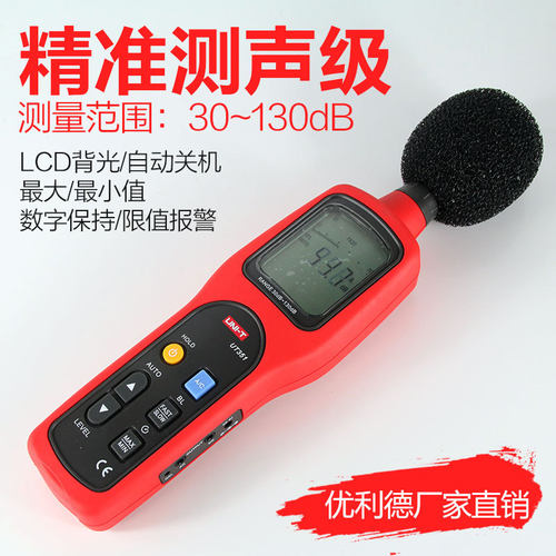优利德噪音计检测仪分贝仪噪声测试仪高精度噪音仪声级计UT351
