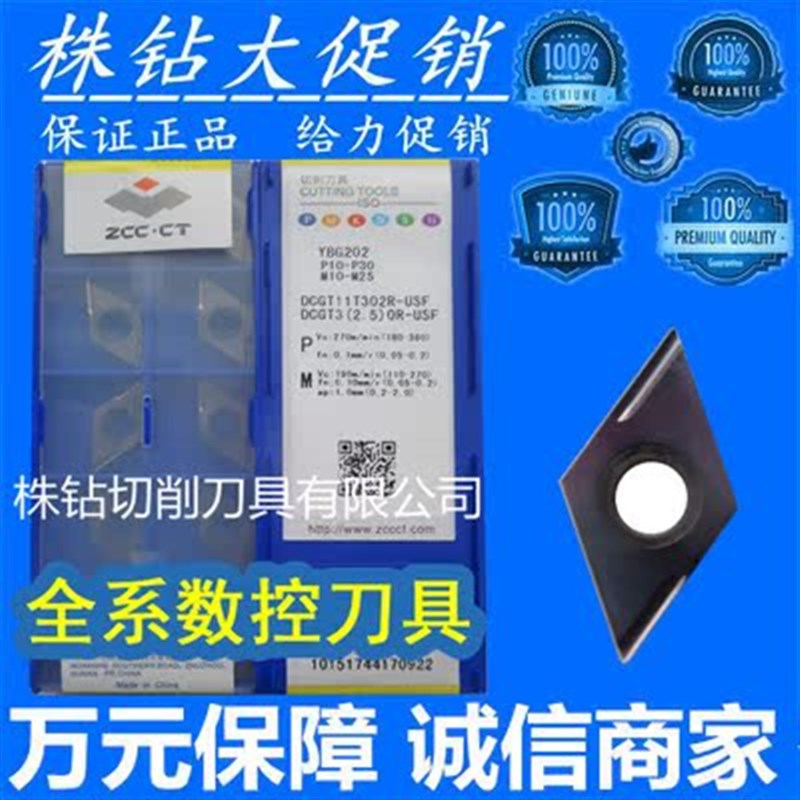 原装株洲数控刀片菱形YBG202 DvCGT11T302R/L-USF镗孔 钢件 不锈