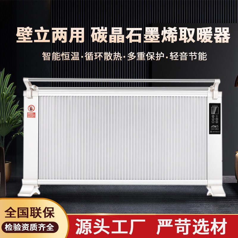 厂家直供石墨烯电暖气家用双面发热移动式S碳晶家用取暖器