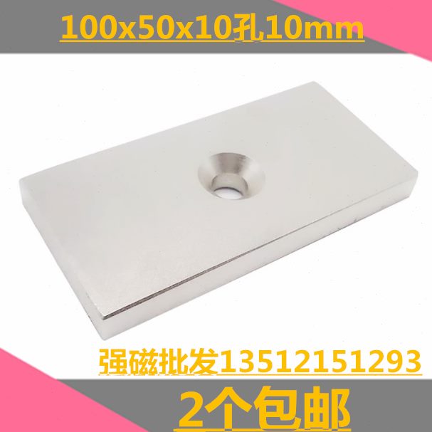 mm0 0吸铁石* 超强磁铁打捞50长方形01050强磁10*包邮MM孔XX110带