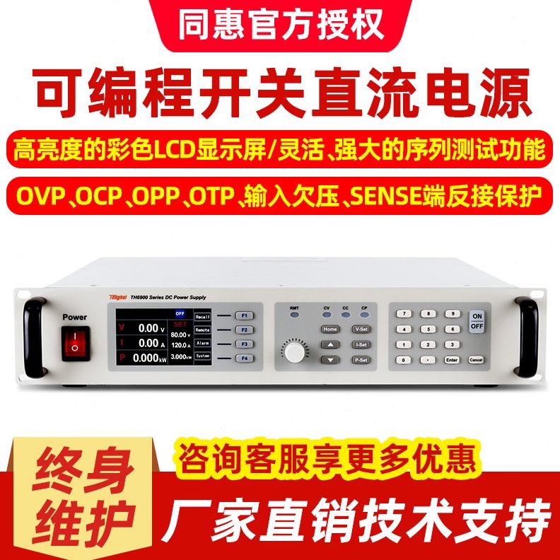 T-H6可编程直流电源高精度同惠/T9-25宽20功率60高930H615范围