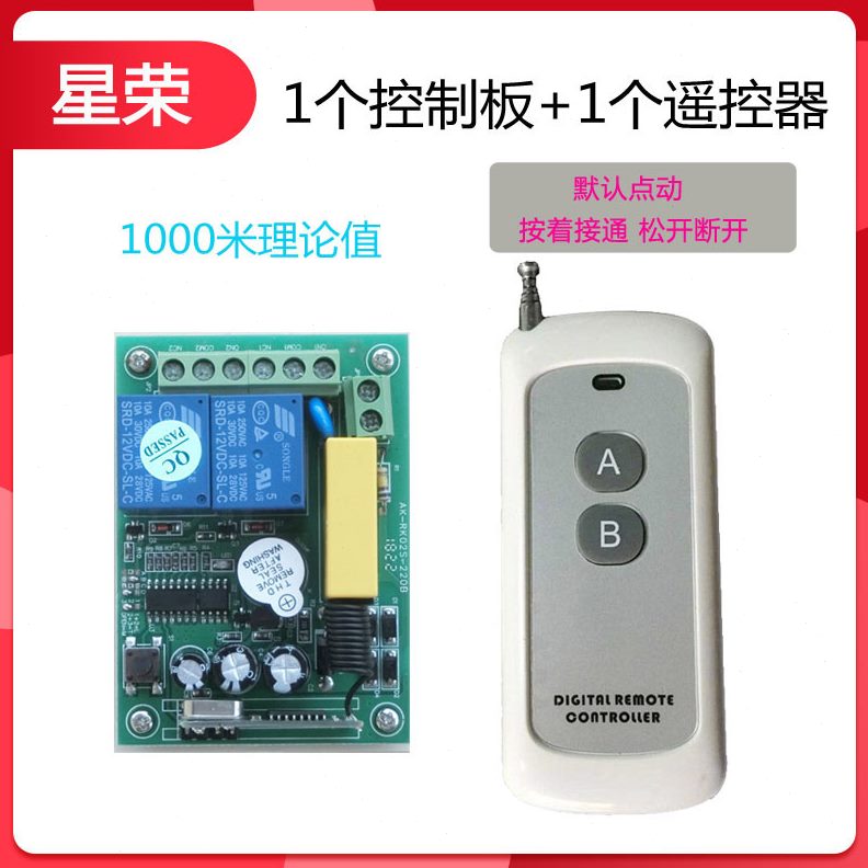 220米路锁10开关0V2继电器无线遥控开关动无源星荣自锁触点0互点