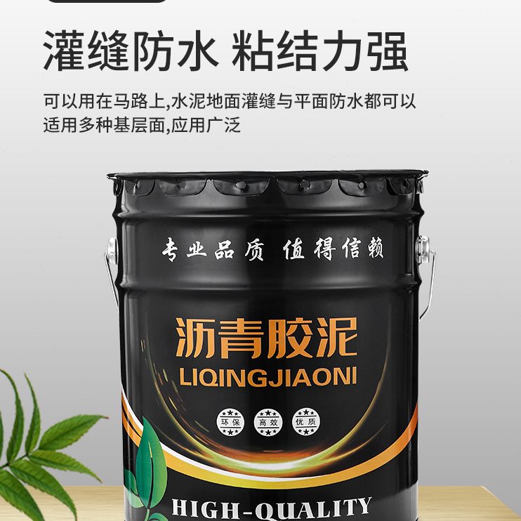 屋顶防水沥青涂路液体胶免烧面填灌缝泥池修补料免熬膏补漏油污水