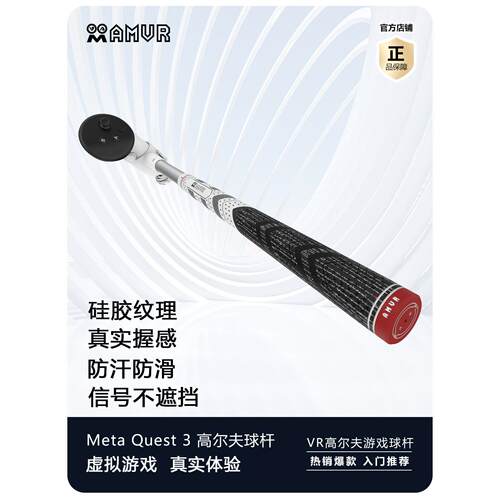任务3高尔夫球杆真实握把无信号阻塞健身沉浸式游戏安全Amvr