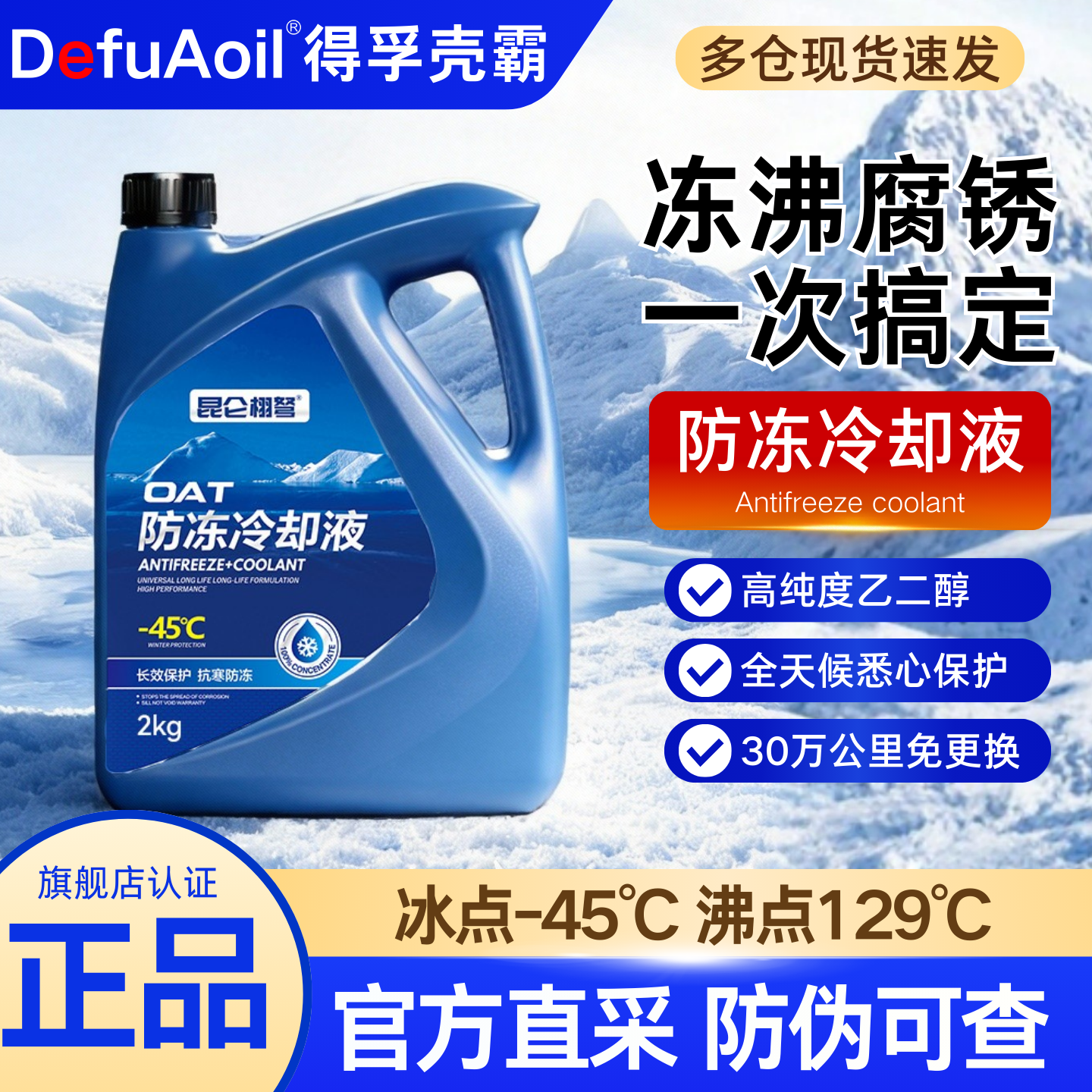 正品防冻液汽车发动机冷却液水箱宝红色四季通用绿色长效小车专用,汽车零部件/养护/美容/维保,防冻液,淘宝优惠券,粉丝福利购,淘宝优惠卷