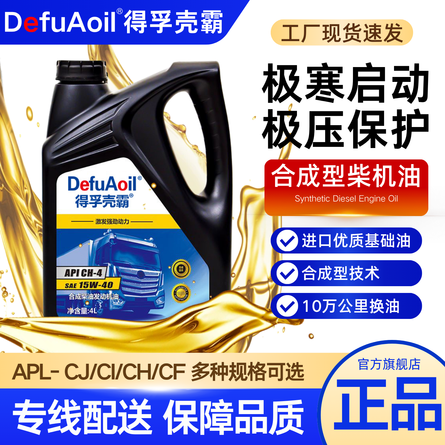 全合成柴油机油CF-4正品4升装15W40农用车20W50货车发动机柴机油