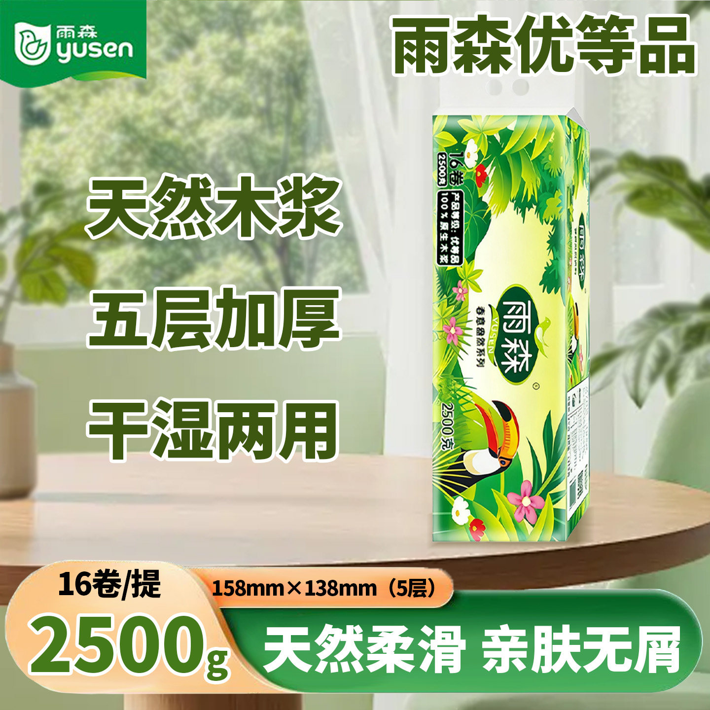 雨森无芯卷筒纸2500g春意盎然系列卫生纸16卷家用实惠装中长卷纸
