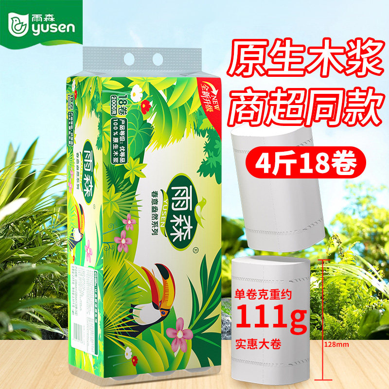 雨森春意盎然系列卫生纸2000g家用实惠装卷纸原生木浆无芯卷筒纸
