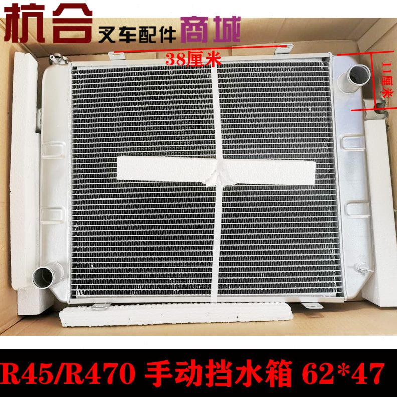 7总45/70*手动20mm44/mm手动挡机械R56冷却水箱铝0RR水箱叉车水箱