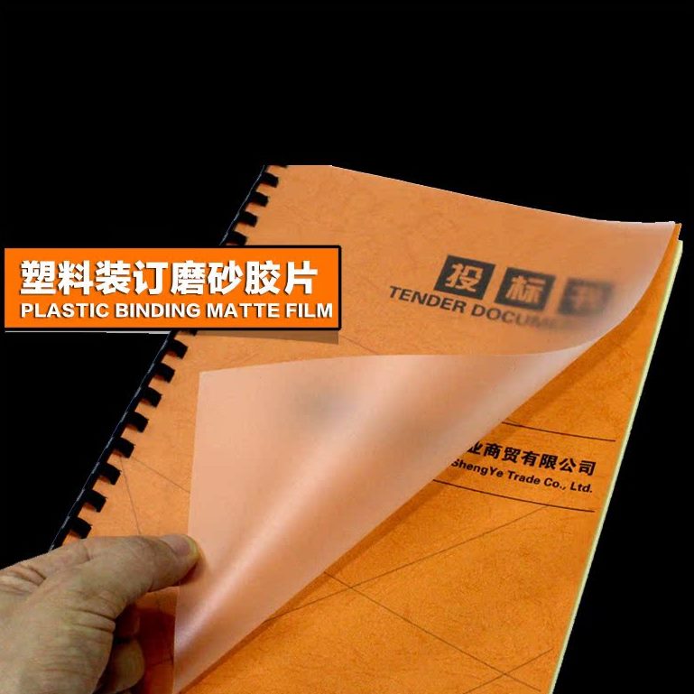 胶片磨砂   封面纸 卡片装订 标书 加厚硬a3  塑料封面a4封面