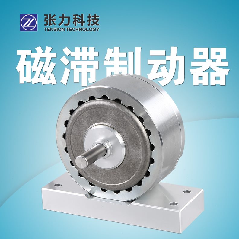 滞负载  负载扭矩器加载工具可调磁马达制动器控制制动器测试电机