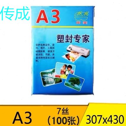 10塑封机过纸A3过塑明膜张A4膜0护胶丝塑封膜膜美模7包邮照片卡