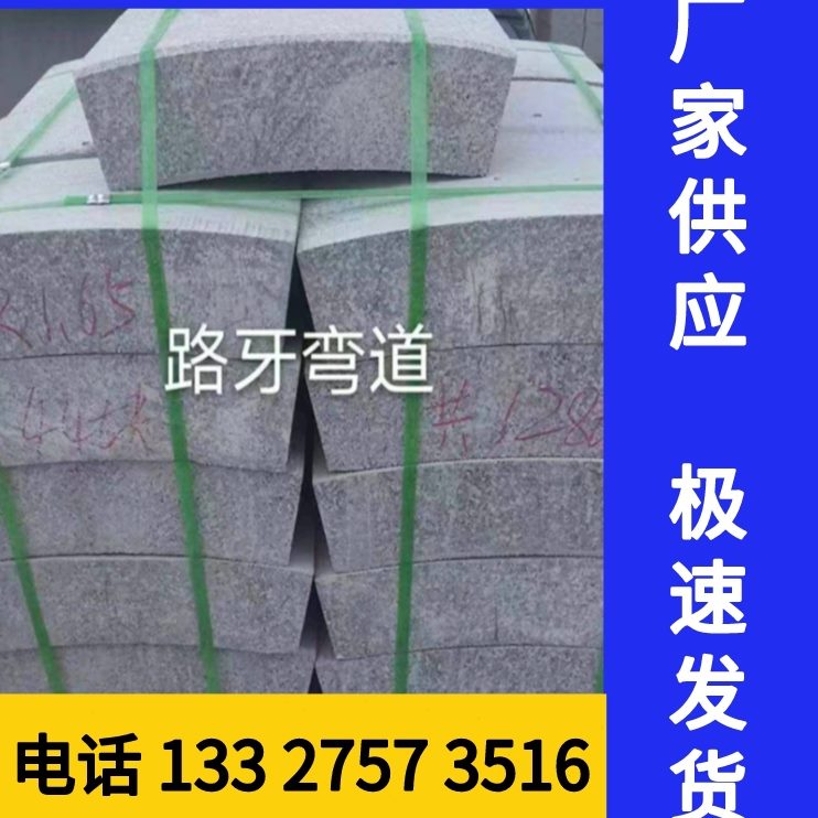 路沿路侧芝麻石花岗岩路石灰灰路缘麻大理石石牙石