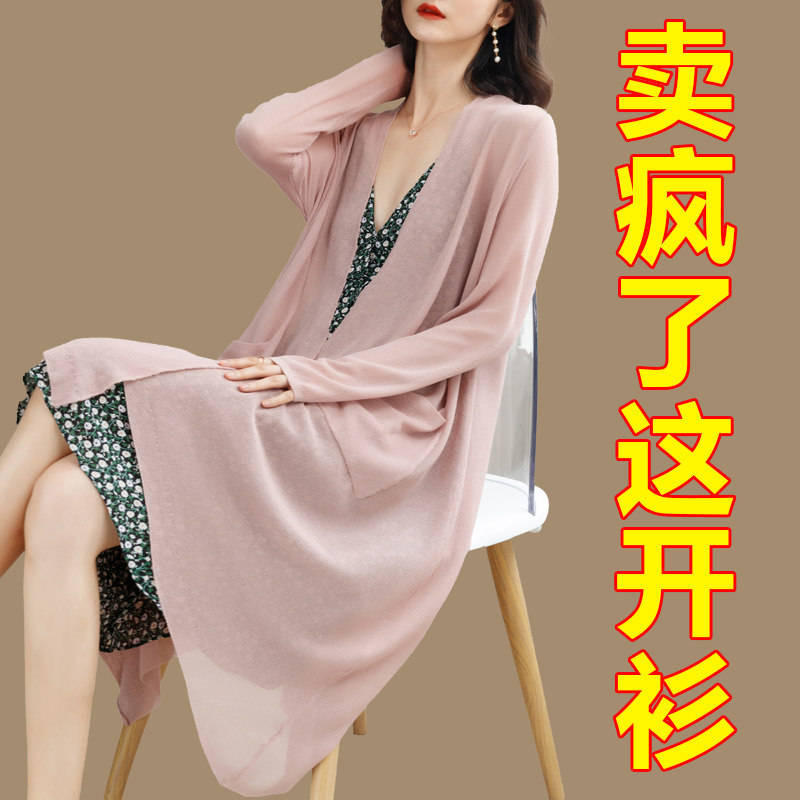 冰丝披肩外套女外搭配裙子针织开衫中长款薄款2022年新款外披夏装