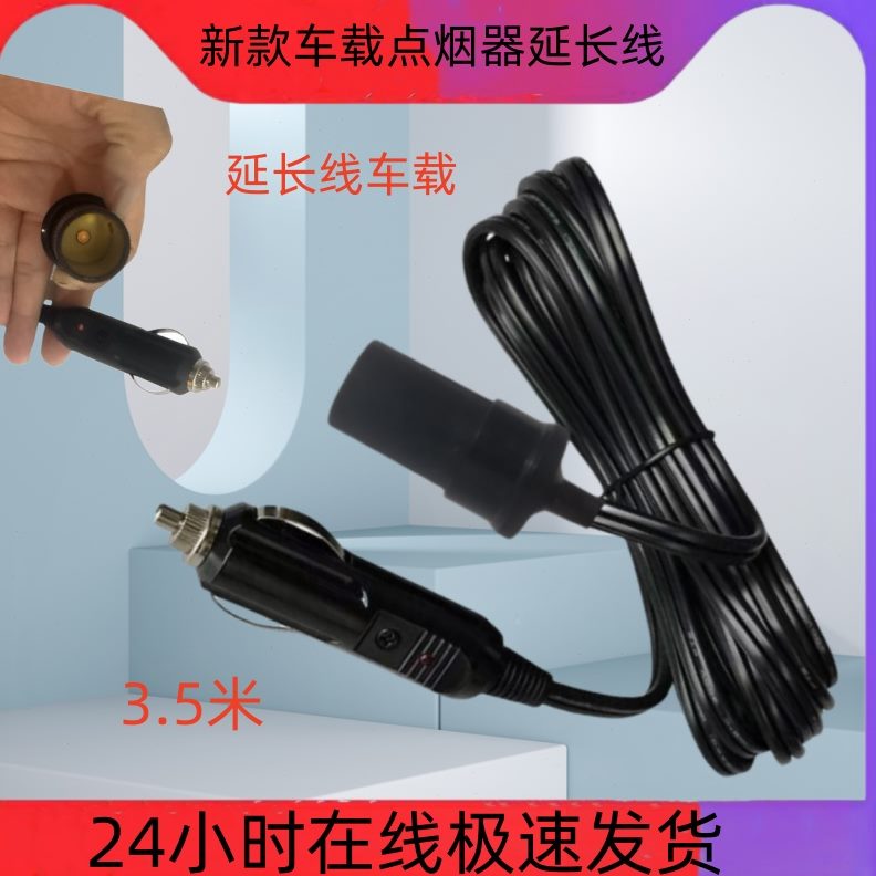 口大功率插点烟器延长线母12V线加长对24V插头电源插座公车载冰箱