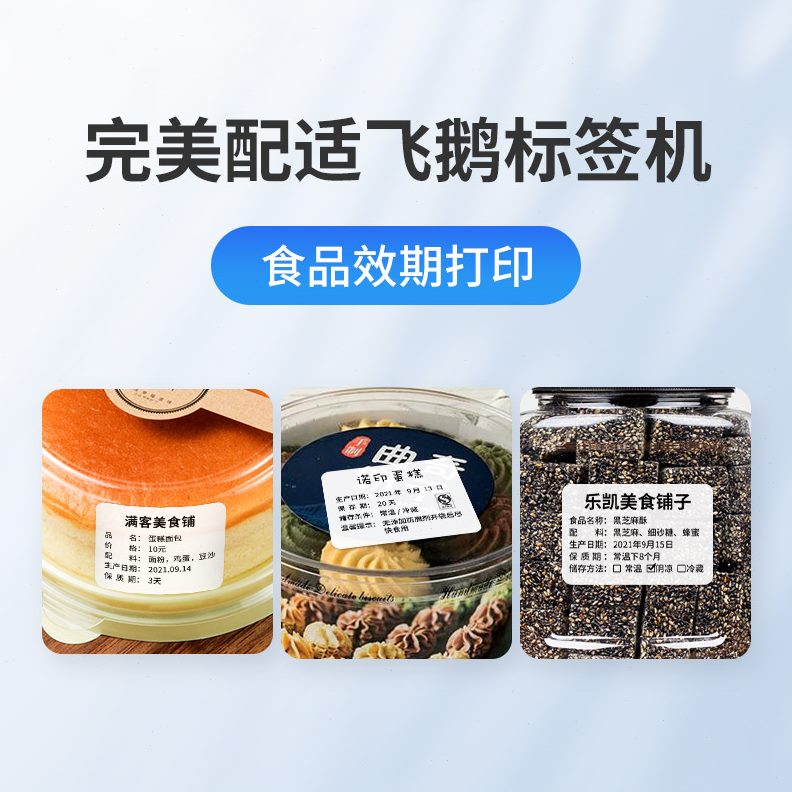 20MM标签纸40 飞鹅*卷30三防热敏标签纸
