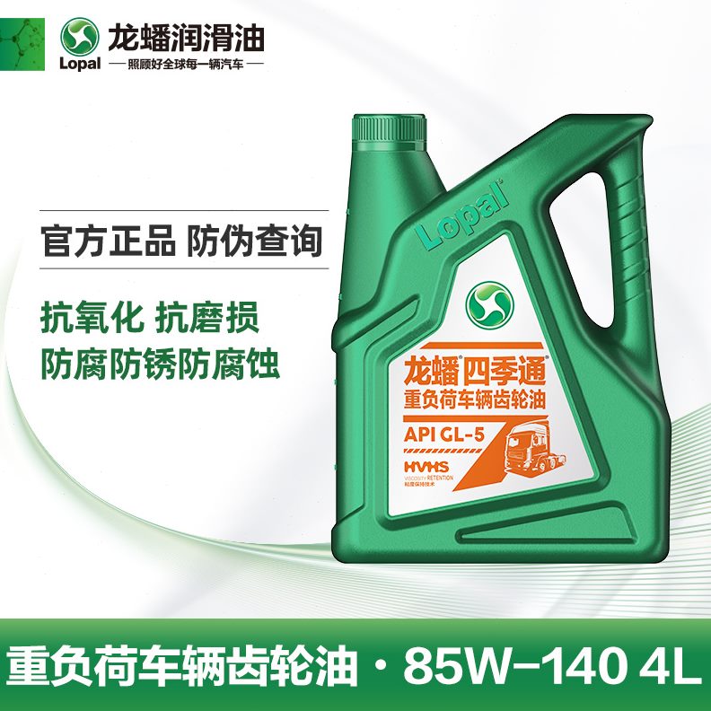 轻蟠14齿轮油85后龙9四季油0/桥卡-W变速箱手动挡货车通重负荷0