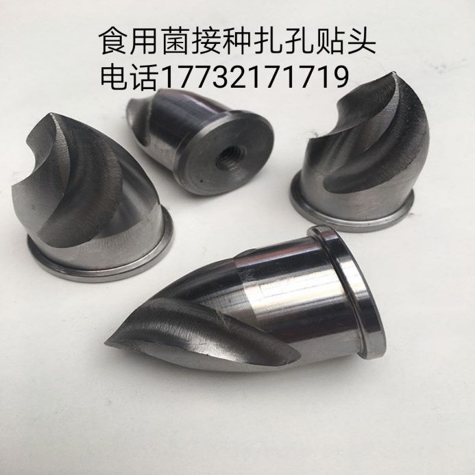木耳打孔钻头钻头菌菇打孔器接种打孔钻头食用袋香菇平棒开孔器菌