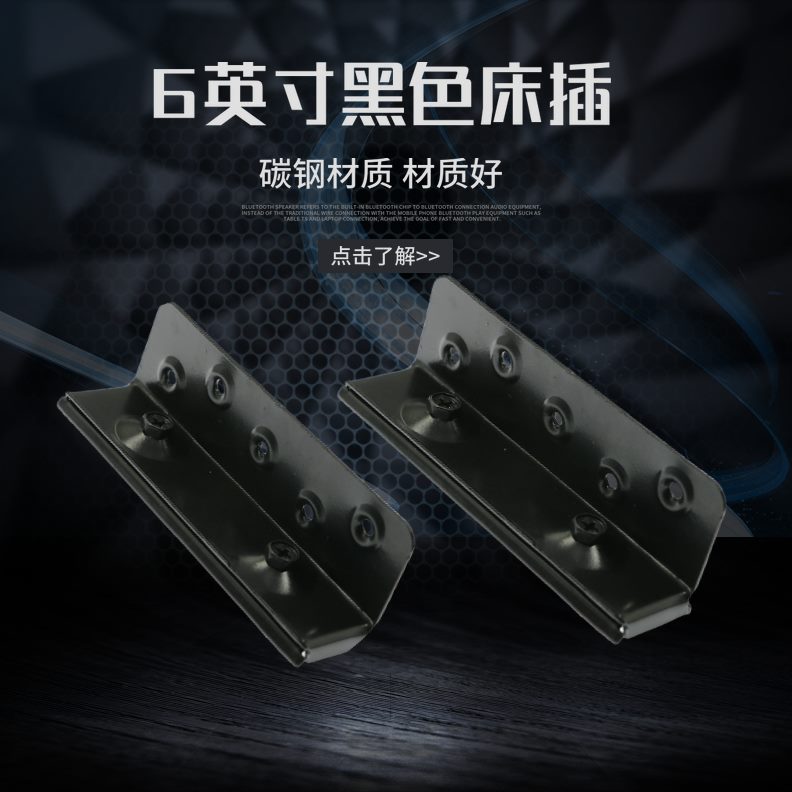 五金床志家具 连接件插接 铰链用床角码连床挂件铭 床黑色重型床