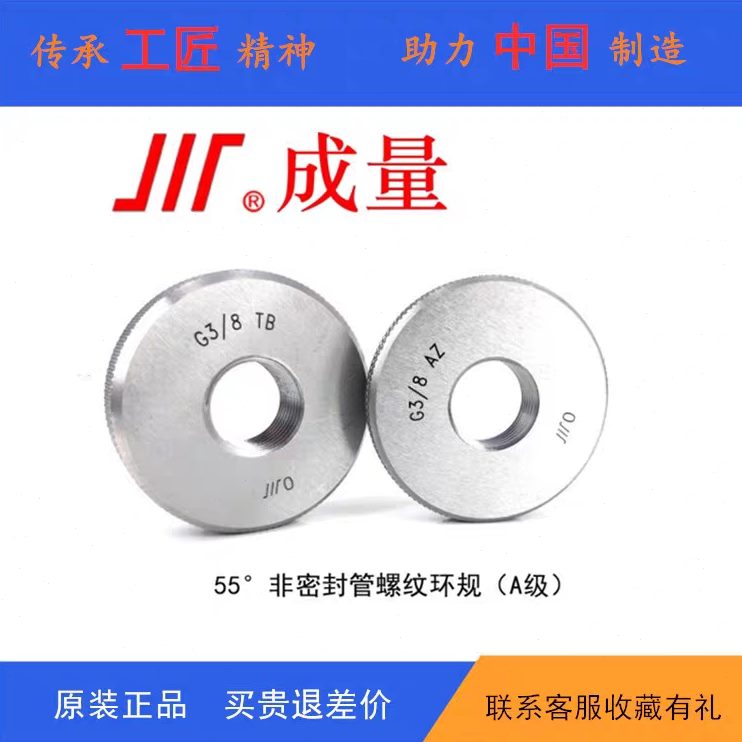 4塞规/螺纹/量螺纹1-环规螺纹3直 1管G8-1°成环规G管圆柱55