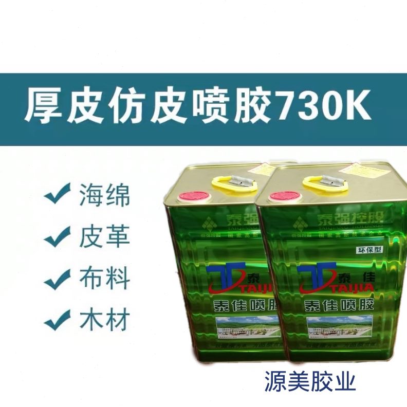 保喷皮泰转椅屏风胶适皮木铁架K环厚307佳耐高温贴木板家具沙发