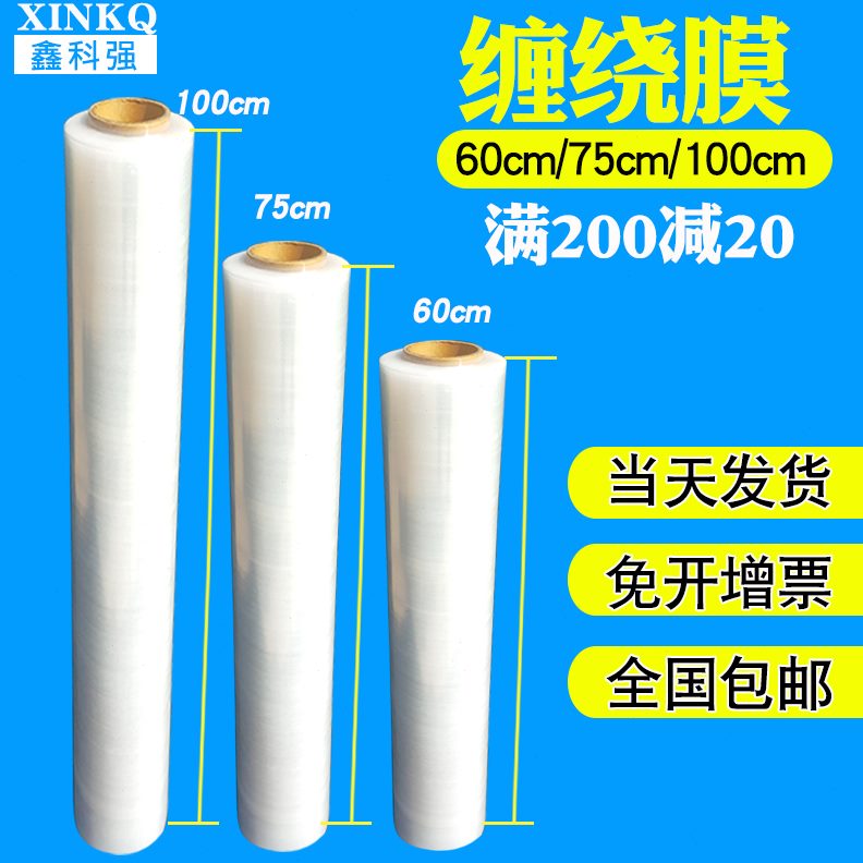 缠绕膜cm1米10工业宽60蓝色缠绕膜包装75cm打包膜cm拉伸膜家具0膜