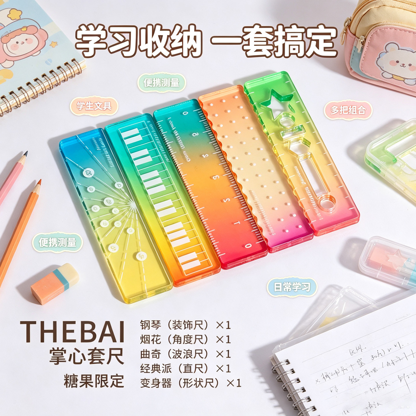 称心如意尺掌心尺糖果色