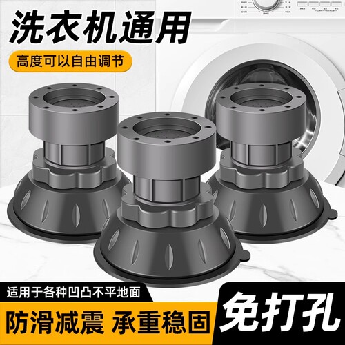 滚筒洗衣机底座架可移动万向轮