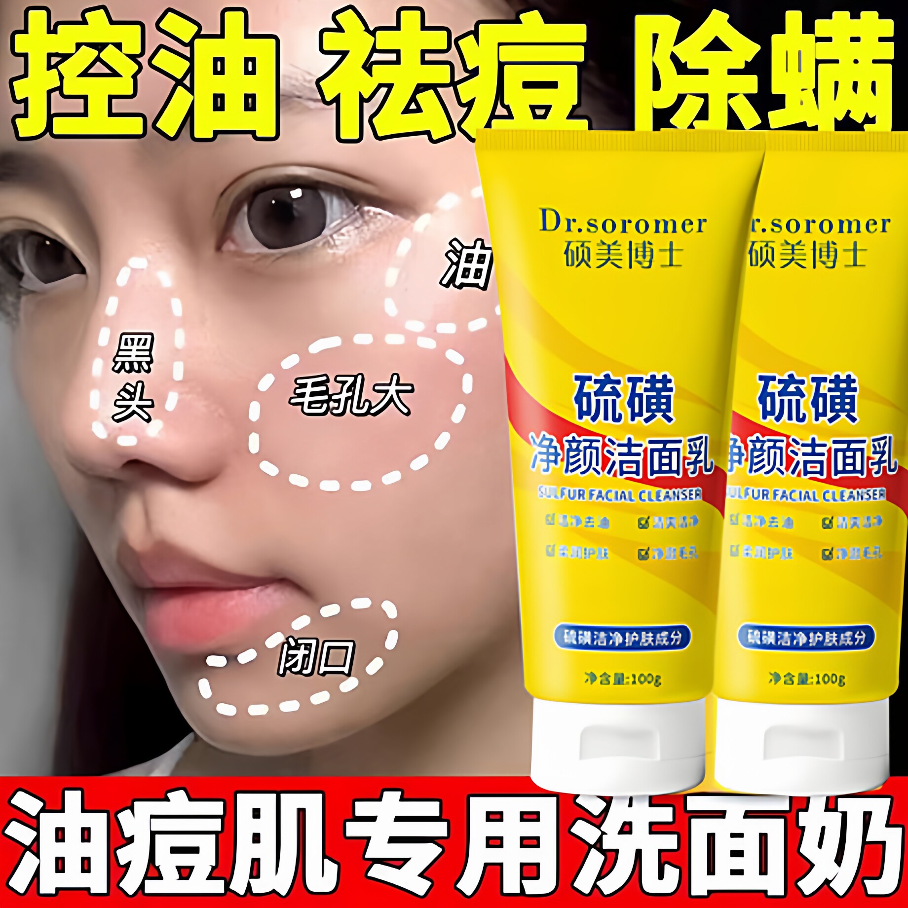 硫磺洗面奶控油深层清洁除祛痘螨收缩毛孔男士专用正品