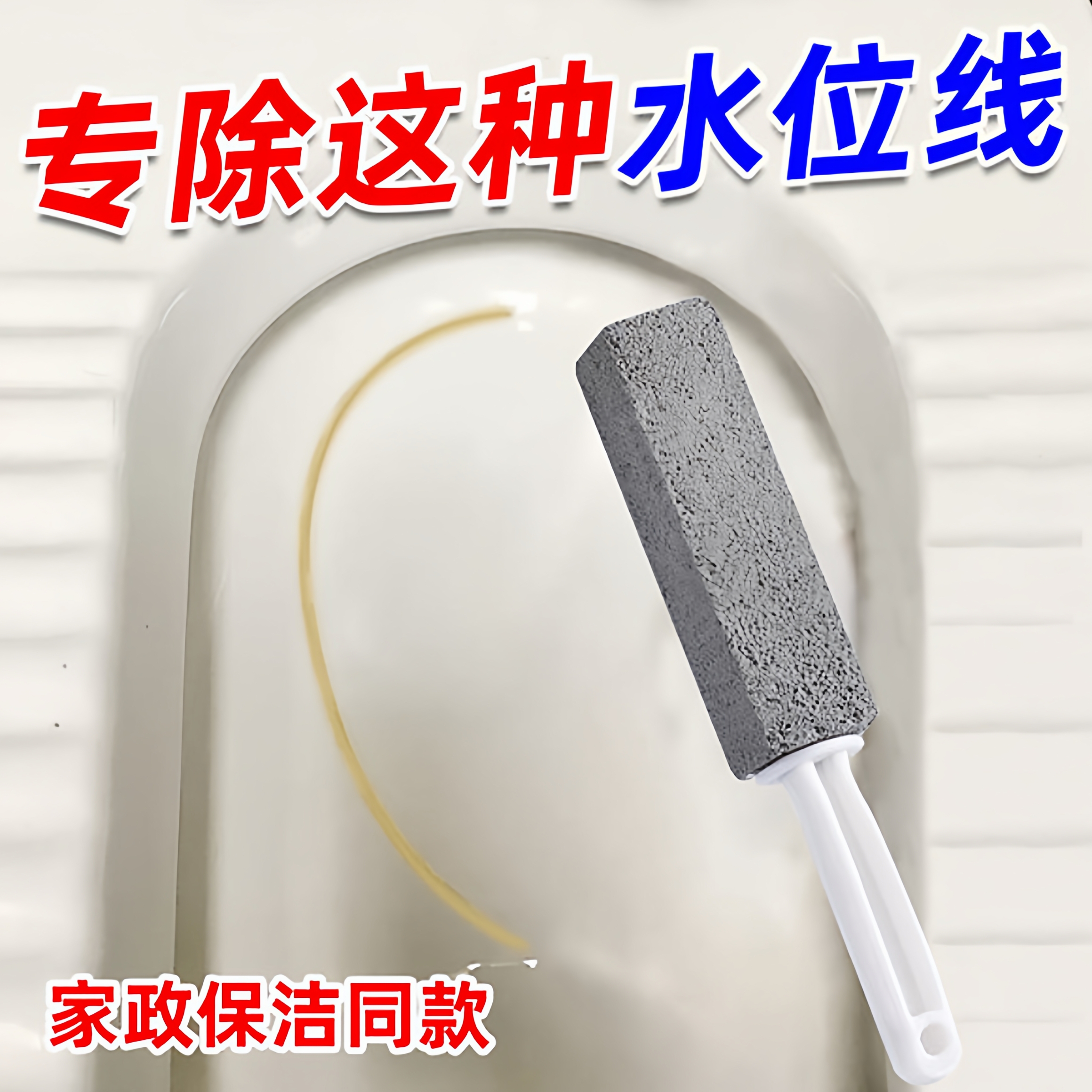 浮石马桶刷无死角强力除尿垢