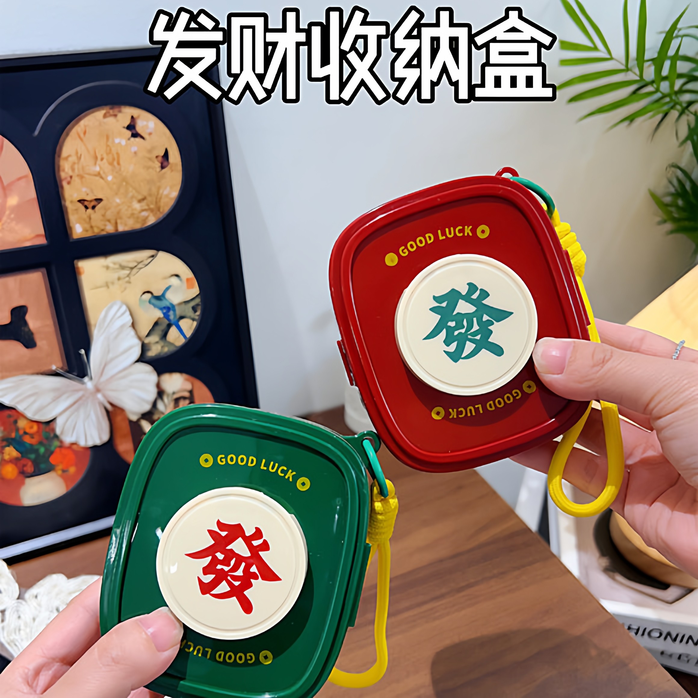 发财收纳盒便携口红充电器折叠手机支架带挂绳包包挂件化妆盒随身