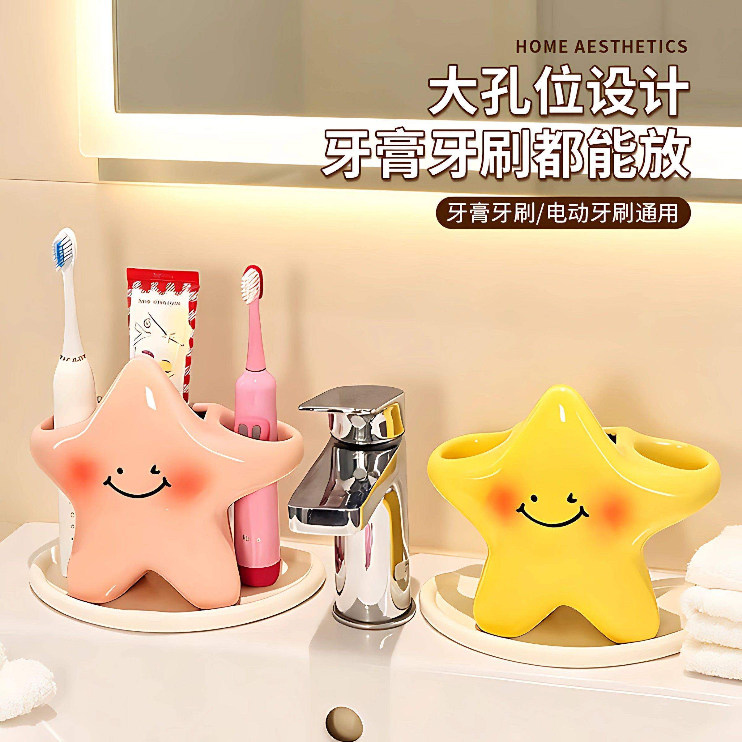 星星牙刷架可爱卡通洗漱台面电动牙刷收纳架高颜值情侣牙膏置物架