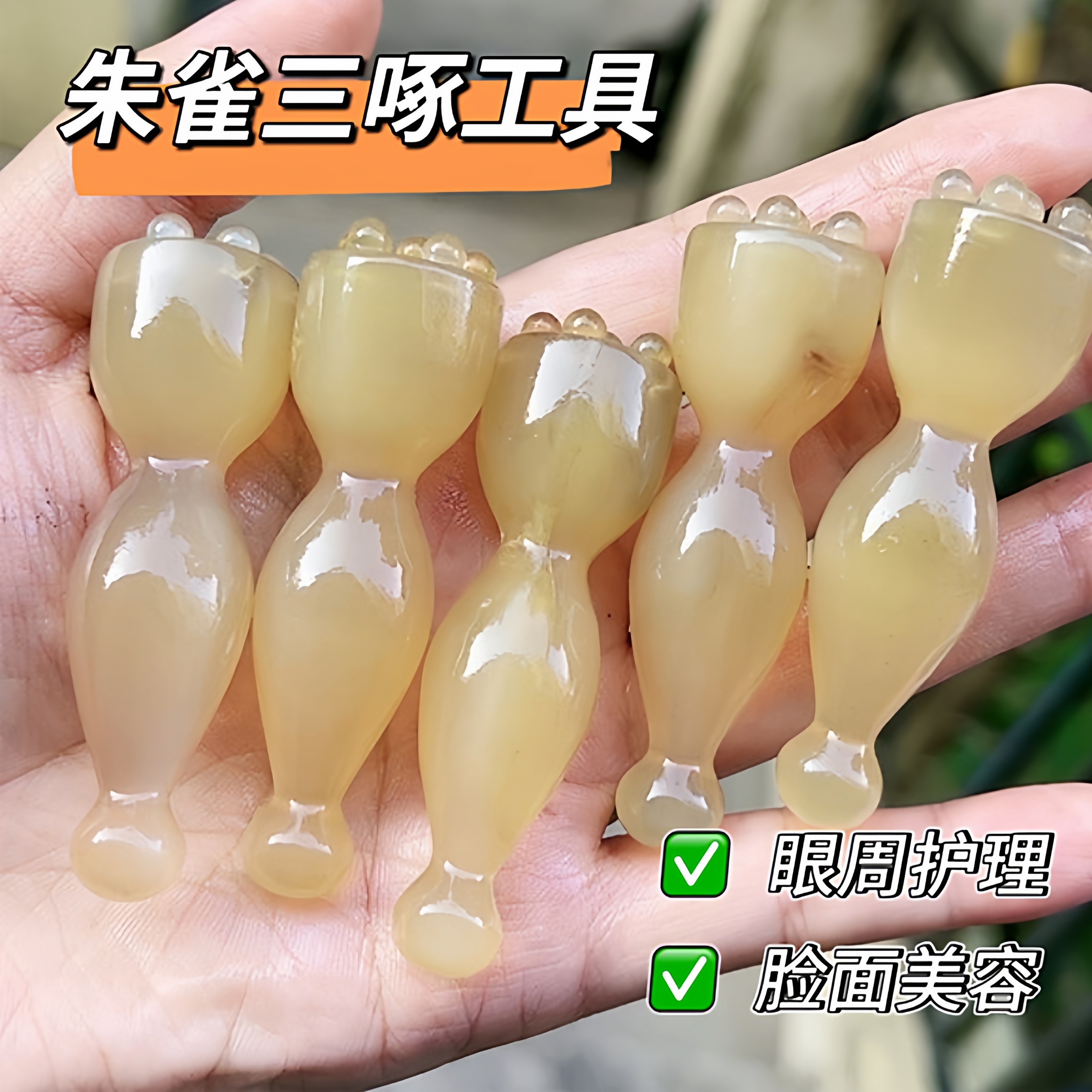 羊角小莲蓬眼部按摩器拨筋棒美容面部脸部专用刮痧板朱雀三啄工具