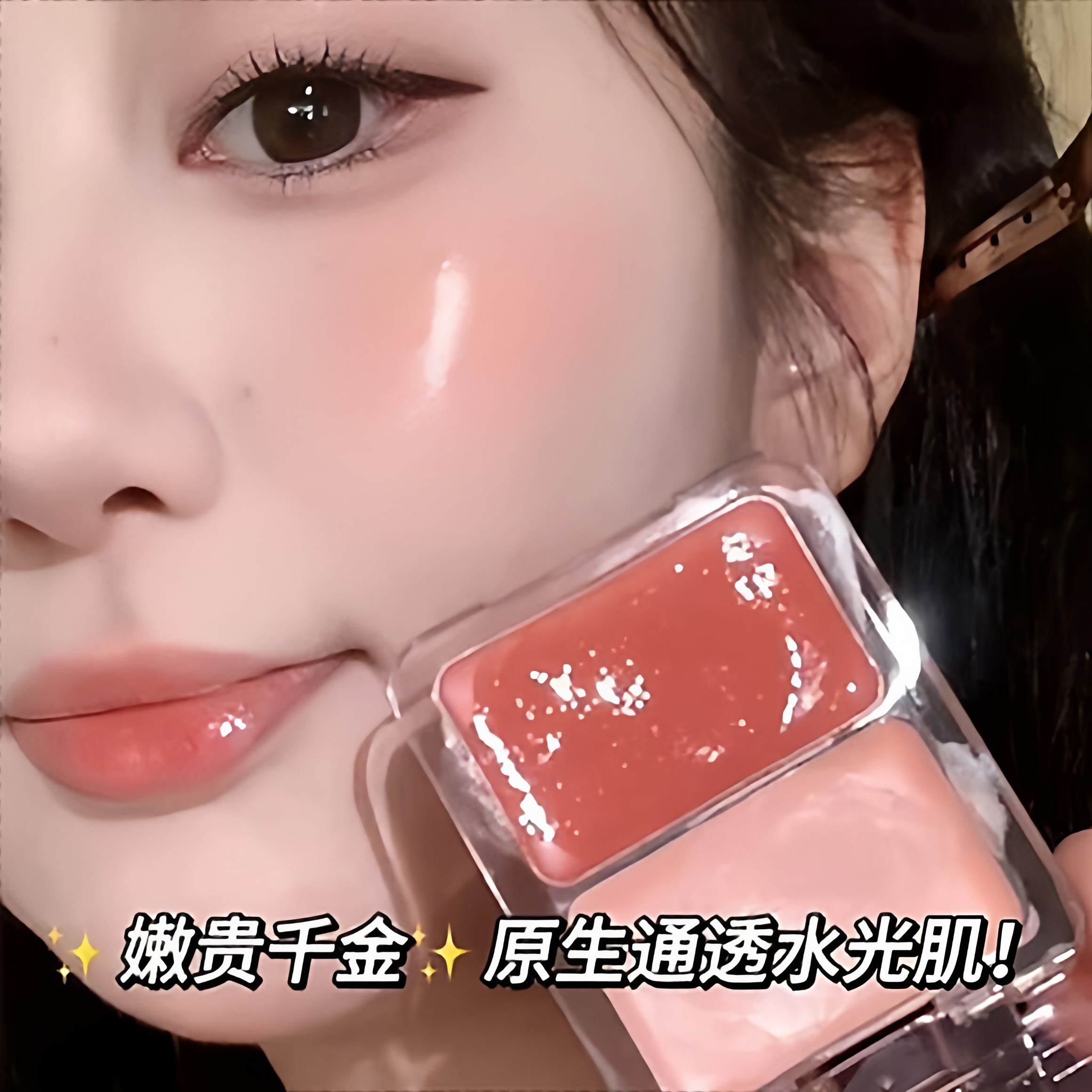 元气少女水光腮红膏盘双拼高光脸部自然提亮立体清透水润眼颊两用