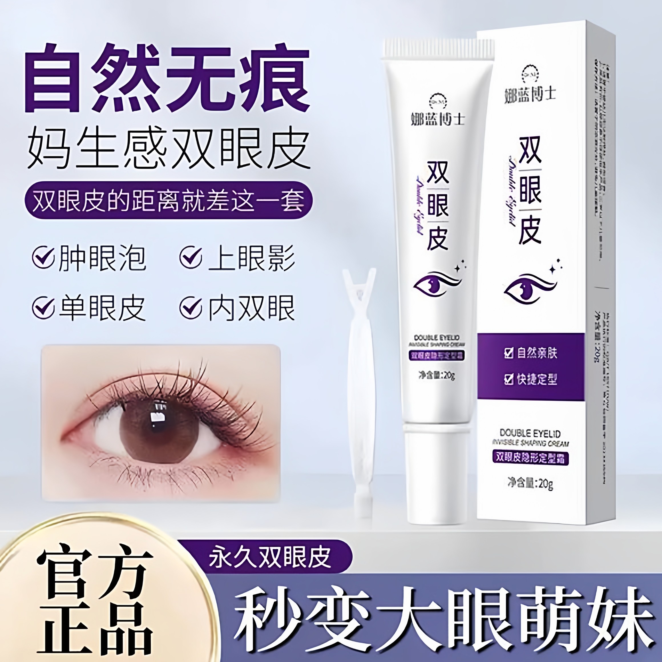 娜蓝博士双眼皮博士定型自然无痕速干防水霜速防汗持久隐形胶水