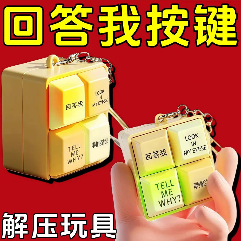 新款回答我4键按键小键盘上课小玩具语音发声玩具创意整其它玩具