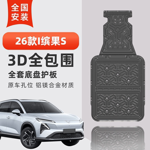 25新款 甲325KM 缤果S电池护板430缤果plus401电机底盘发动机护板装