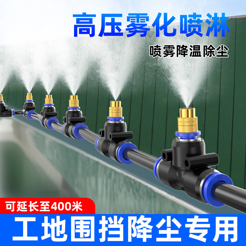 工地雾化喷淋除尘系统防尘喷雾喷头厂房车间猪场降温围挡降尘设备
