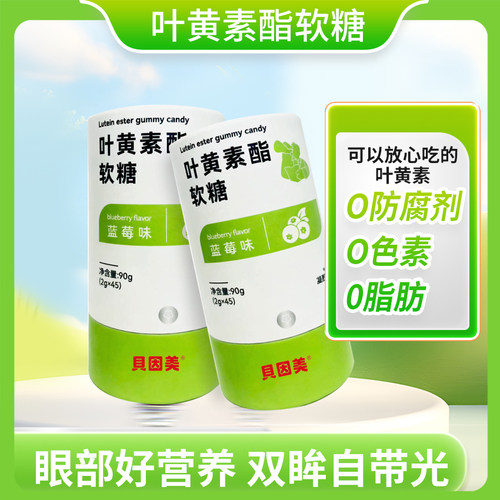 贝因美叶黄素酯软糖片正品官方儿童青少年成人A