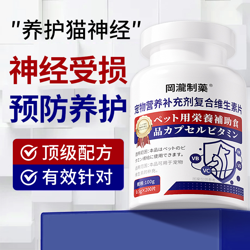 猫咪神经炎复合维生素b12猫用非甲钴胺宠物营养补充剂腿瘸抽搐用