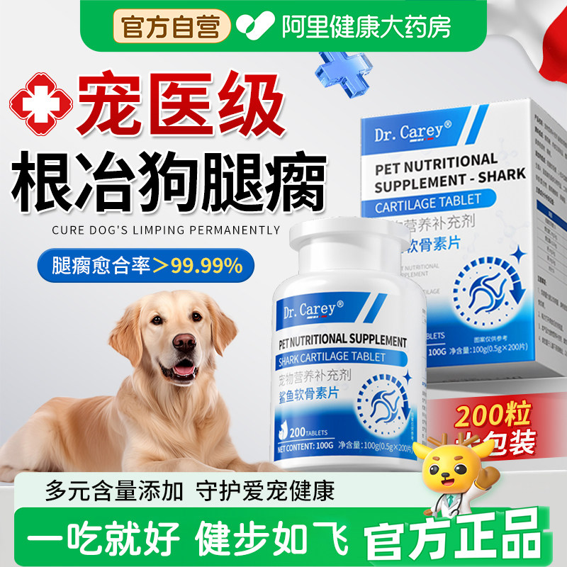 鲨鱼软骨素狗狗髌骨脱位修复营养补充剂专用腿瘸药健骨补钙旗舰店