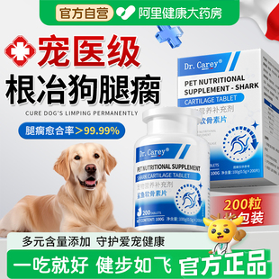 鲨鱼软骨素狗狗髌骨脱位修复营养补充剂专用腿瘸药健骨补钙旗舰店
